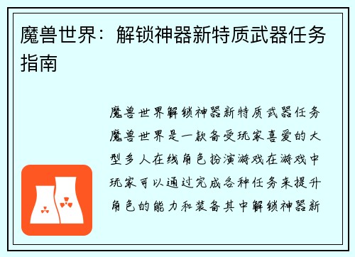 魔兽世界：解锁神器新特质武器任务指南