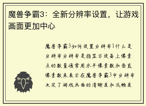 魔兽争霸3：全新分辨率设置，让游戏画面更加中心